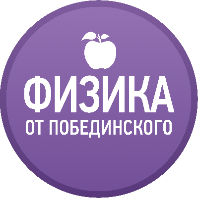Логотип проекта «Физика от Побединского»